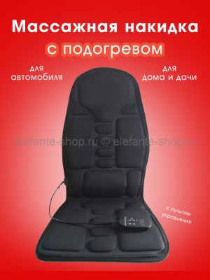 Массажная накидка электрическая с подогревом S-18 (BJ)
