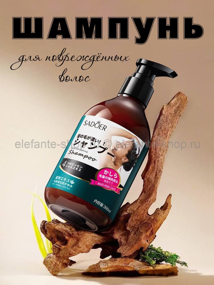 Шампунь для повреждённых волос SADOER Anti Hair Loss Repair Nourish 300ml (13)
