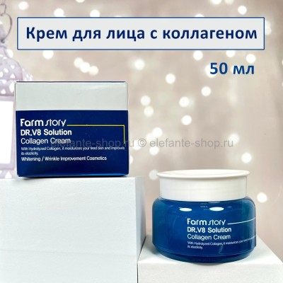 Крем для лица с коллагеном FarmStory Dr-V8 Solution Collagen Cream 50ml (106)