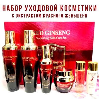 Набор косметики 3W Clinic Red Ginseng Nourishing Skin Care Set (78)