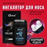 Арома-ингалятор для носа Ocheal Vital and Refreshing Mint Energy Stick Black