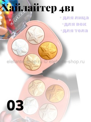 Хайлайтер 4 в 1 Блеск и сияние 03