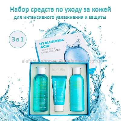 Набор средств по уходу за кожей FarmStay Hyaluronic Acid Super Aqua Skin Care 3 Set (13)
