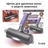 Электрическая щетка для удаления шерсти Fur Daddy TV-669