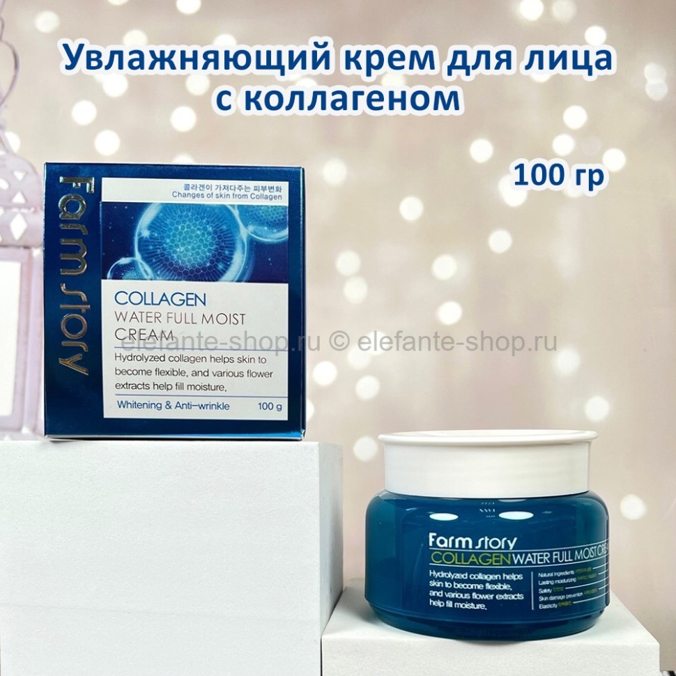 Крем для лица с коллагеном FarmStory Collagen Water Full Moist Cream 100g (106)