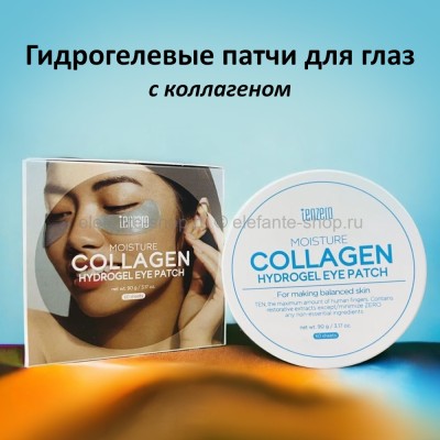 Гидрогелевые патчи Tenzero Collagen Hydrogel Eye Patch (125)