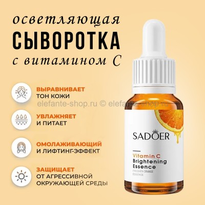 Сыворотка для лица Sadoer Vitamin С Brightening Essence 30ml (106)
