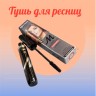 Тушь для ресниц Lash Ransformer 