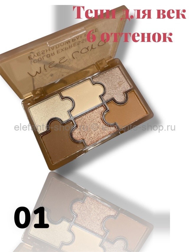 Палетка бархатных теней для век 01