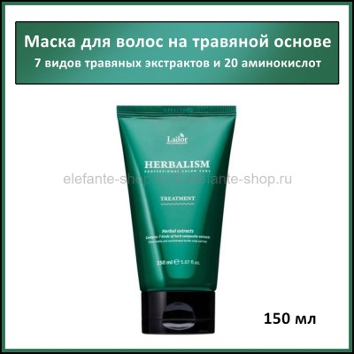 Маска для волос с растительными экстрактами LADOR Herbalism Treatment 150ml (51)