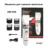 Машинка для стрижки животных GM-634 TV-557