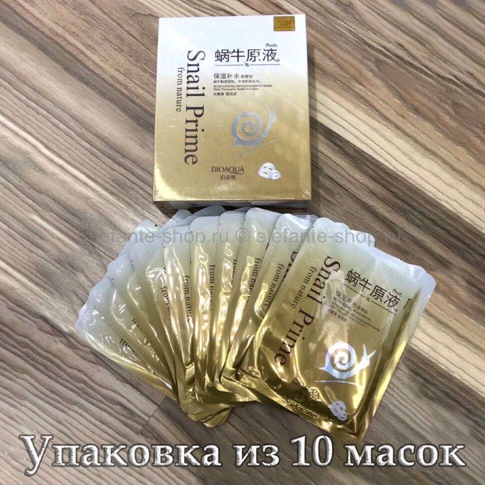 Маски BIOAQUA SNAIL PRIME From Nature, 10 штук (125)