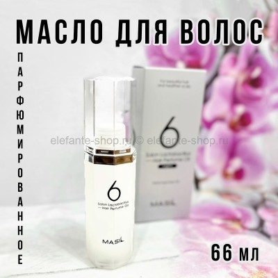 Масло для волос Masil 6 Salon Lactobacillus Hair Parfume Oil Light 66ml (78)