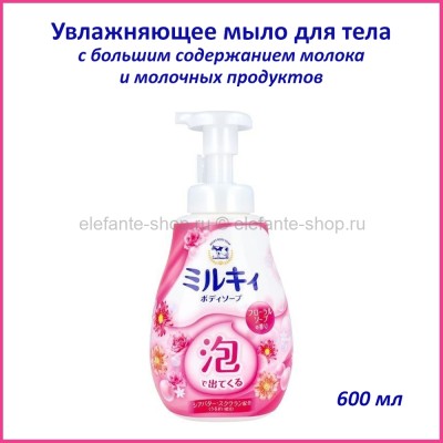 Увлажняющее жидкое мыло-пенка COW Milky Body Soap 600ml (51)