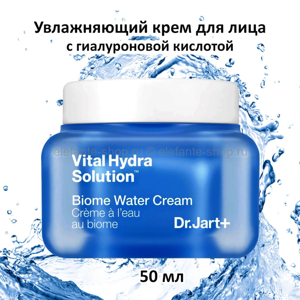 Крем c гиалуроновой кислотой Dr. Jart Vital Hydra Solution Biome Water Cream 50ml (78)