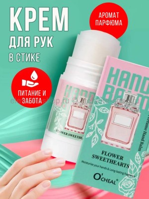 Парфюмированный крем-стик для рук OCHEAL Flower Sweethearts 40g (13)