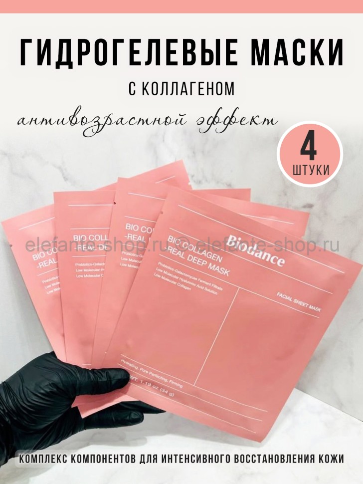 Набор гидрогелевых масок Biodance Bio-Collagen Real Deep Mask 4х34г (78)