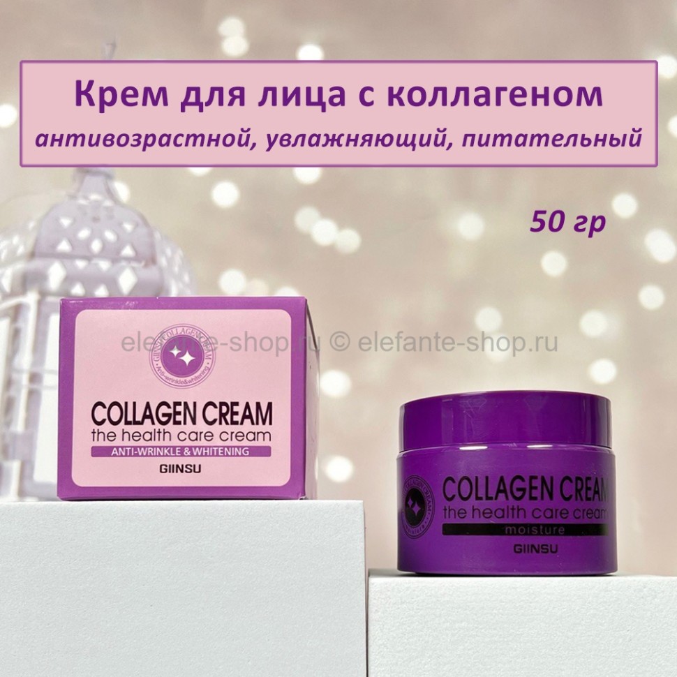 Крем для лица GIINSU Collagen Cream (106)