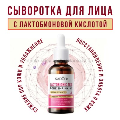 Сыворотка для лица Sadoer Lactobionic Acid Repair Essence 30ml (106)