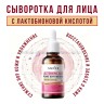 Сыворотка для лица Sadoer Lactobionic Acid Repair Essence 30ml (106)