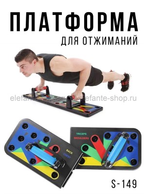 Платформа для отжиманий S-149 (BJ)