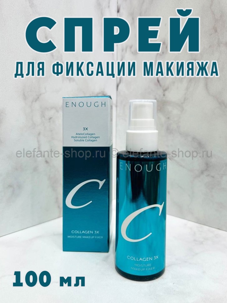 Спрей для фиксации макияжа Enough Collagen 3X Moisture Makeup Fixer 100ml (78)