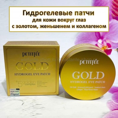 Гидрогелевые патчи с 24-каратным золотом PETITFEE Gold Hydrogel Eye Patch (78)