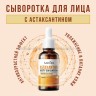 Сыворотка для лица Sadoer Astaxanthin Repair Essence 30ml (106)