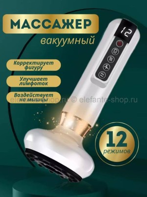Вакуумный антицеллюлитный массажер S-151 белый (BJ)