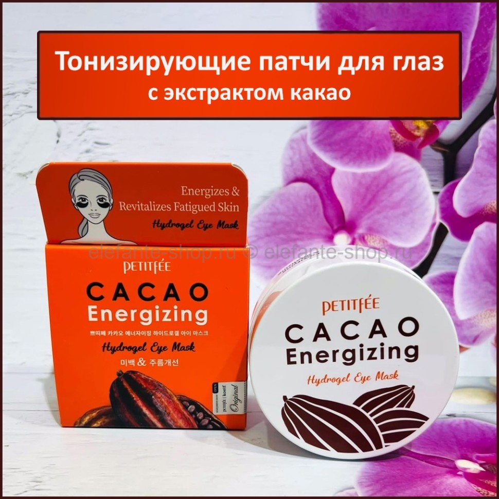 Гидрогелевые патчи Petitfee Cacao Energizing Hydrogel Eye Patch (78)