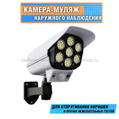 Камера-муляж LED светильник MA-490 (96)
