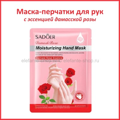 Маска-перчатки для рук Sadoer Damask Rose Essence Hand Mask