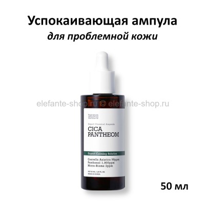 Ампула для проблемной кожи Tenzero Expert Chemical Ampoule Cica Pantheom 50ml (125)