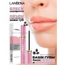 Сыворотка-блеск для увеличения объёма губ LANBENA Isoflavone Lip Care Serum (106)