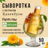 Сыворотка с экстрактом календулы Farm Stay Calendula Relief Serum 50ml