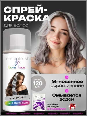 Краска-спрей для волос Love Face Hair Color Spray Серый цвет 120ml