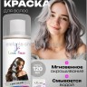 Краска-спрей для волос Love Face Hair Color Spray Серый цвет 120ml