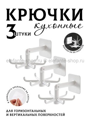 Крючки кухонные 3 штуки S-39 белые (BJ)