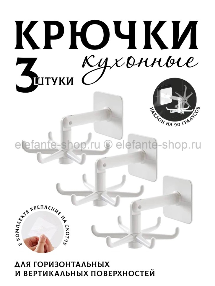 Крючки кухонные 3 штуки S-39 белые (BJ)