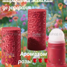 Парфюмированный шариковый женский дезодорант с ароматом розы