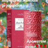 Парфюмированный шариковый женский дезодорант с ароматом розы