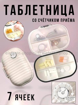 Таблетница на 7 ячеек S-283 (BJ)