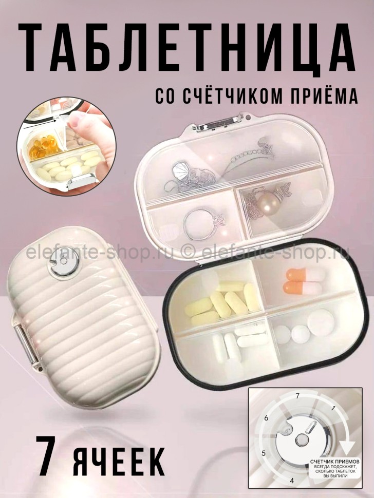 Таблетница на 7 ячеек S-283 (BJ)