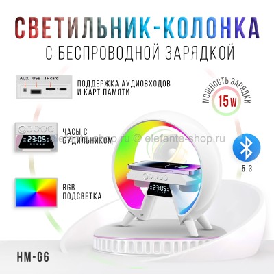 Светильник-колонка LED Wireless Charging Speaker HM-G6 White (96)