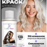 Краска-спрей для волос Love Face Hair Color Spray Белый цвет 120ml