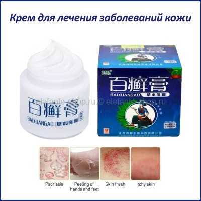 Крем от псориаза и экземы BaiXuanGao Advance Natural Herbal Cream (106)