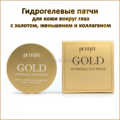 Гидрогелевые патчи с золотом, женьшенем и коллагеном PETITFEE Gold Hydrogel Eye Patch (125)