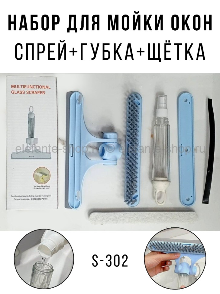 Набор для мойки окон S-302 Голубой (BJ)