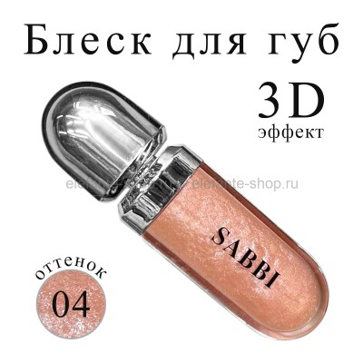 Блеск для губ SABBI 3D Hydra lip Gloss #04 6.5ml
