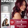 Краска-спрей для волос Love Face Hair Color Spray Винный цвет 120ml
